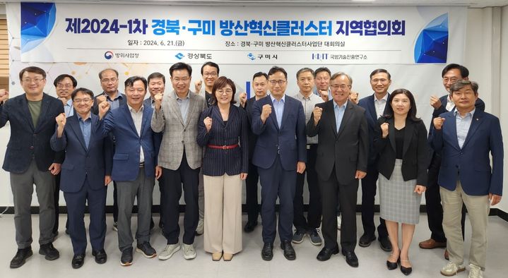 방산혁신클러스트 지역협의회 (사진=구미시 제공) *재판매 및 DB 금지