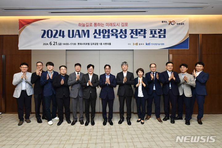 [김포=뉴시스] 정일형 기자 = 김포시 UAM 포럼. (사진은 김포시 제공)