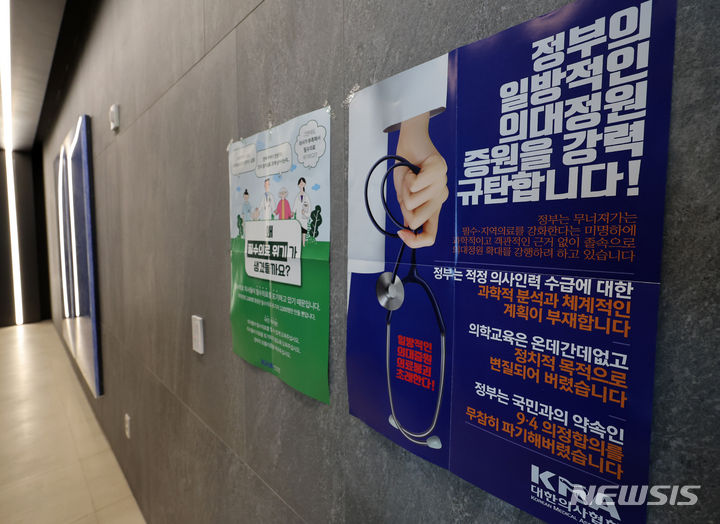 [서울=뉴시스] 이영환 기자 = 지난달 23일 서울 용산구 대한의사협회 로비에 의대증원을 반대하는 포스터가 걸려 있다. 2024.07.02. 20hwan@newsis.com