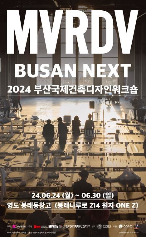 [부산=뉴시스] '2024 부산국제건축디자인워크숍' 포스터. (사진=부산시 제공) 2024.06.24. photo@newsis.com *재판매 및 DB 금지