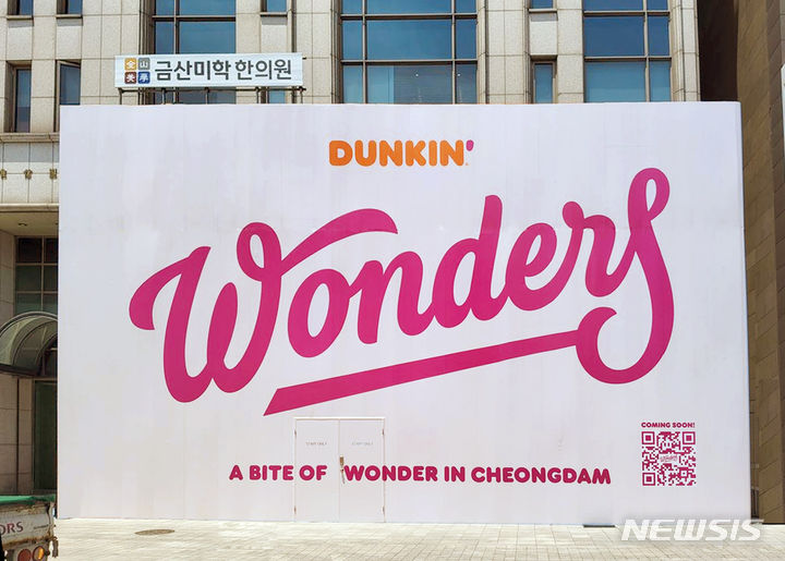 [서울=뉴시스] 던킨 원더스. (사진=독자 제공)