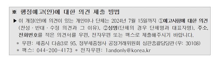 공정위, 과징금 3억원까지 약식의결…사건절차규칙 개정