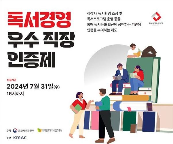 문체부 '독서경영 우수직장 인증' 접수. (사진=문화체육관광부 제공) photo@newsis.com *재판매 및 DB 금지