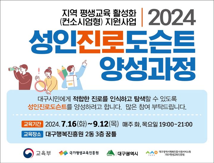 2024 성인진로도슨트 양성과정 교육생 모집 *재판매 및 DB 금지