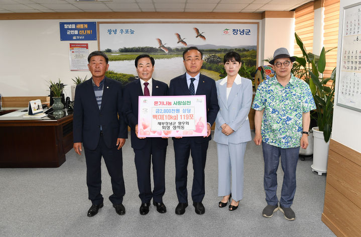 [창녕=뉴시스] 창녕군은 성석동 재부창녕군향우회 회장이 성낙인 군수 등 관계자들이 어려운 이웃을 위해 10kg들이 쌀 119포를 기탁에 이어 기념촬영을 하고 있다. (사진=창녕군 제공) 2024.06.24. photo@newsis.com *재판매 및 DB 금지