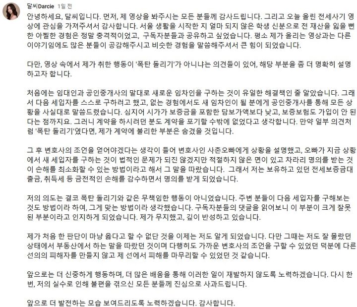 [서울=뉴시스] '폭탄 돌리기' 의혹이 제기되자 달씨는 해당 영상을 내린 뒤 채널 커뮤니티를 통해 해명했다(사진= 유튜브 갈무리) *재판매 및 DB 금지