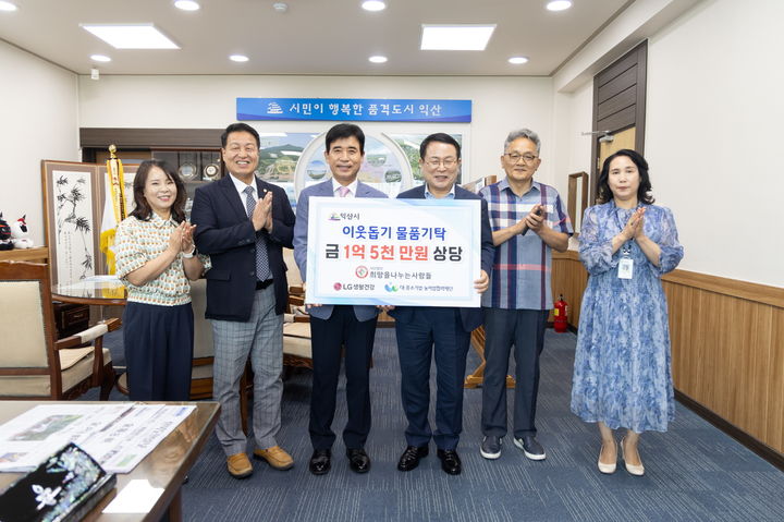 '희망을 나누는 사람들' 익산시에 1억 5000만원 상당 기부