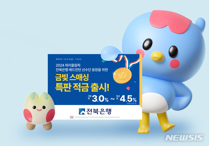 Jeonbuk Bank Launches 'Golden Smashing Special Sales Savings' for