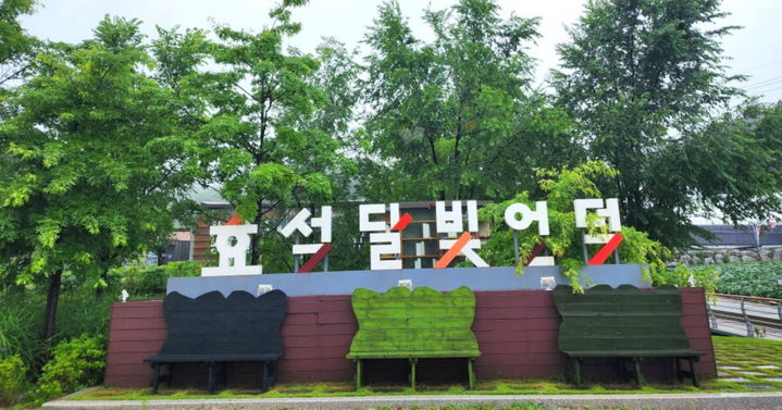 효석달빛공원. *재판매 및 DB 금지