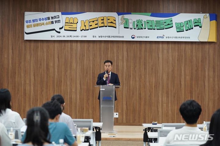 [세종=뉴시스]농정원에서 열린 쌀 서포터즈 미라클즈 발대식에서 안재록 부원장이 인사말을 하고 있다.(사진=농정원 제공)