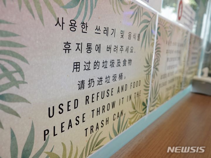 [제주=뉴시스] 오영재 기자 = 24일 오전 제주시 한 편의점에 중국인 관광객들이 쓰레기를 휴지통에 버려달라는 안내 문이 붙여져 있다. 최근 국내 한 온라인 커뮤니티에 제주 편의점 쓰레기 투기 논란 글이 올라와 논란이 일고 있다. 2024.06.24. oyj4343@newsis.com&nbsp; 