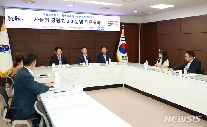 [용인=뉴시스] '자율형공립고 2.0 운영 업무협약식'(사진제공=용인시)