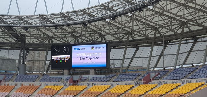 [진주=뉴시스] 한국남동발전은 지난 22일 진주종합경기장에서 진주지역 아동센터 아이들을 대상으로 진주시민축구단 경기관람을 후원했다고 24일 밝혔다. (사진=한국남동발전 제공) 2024.06.24. photo@newsis.com *재판매 및 DB 금지