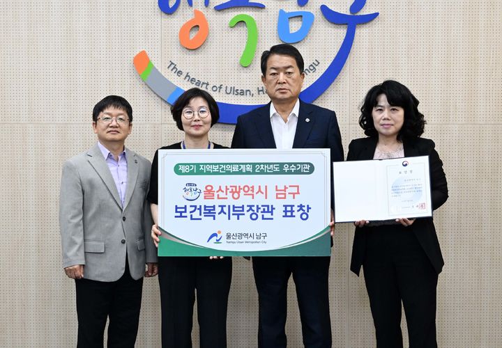 [울산=뉴시스] 울산 남구보건소가 제8기 지역보건의료계획 추진 우수기관으로 선정돼 보건복지부 장관 표창을 수상한 가운데 24일 서동욱 남구청장이 구청장실에서 담당 공무원들과 함께 기념촬영을 하고 있다. (사진=울산 남구 제공) 2024.06.24. photo@newsis.com *재판매 및 DB 금지