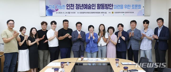 인천시의회 문화복지위, 인천 청년예술인 활동방안 모색