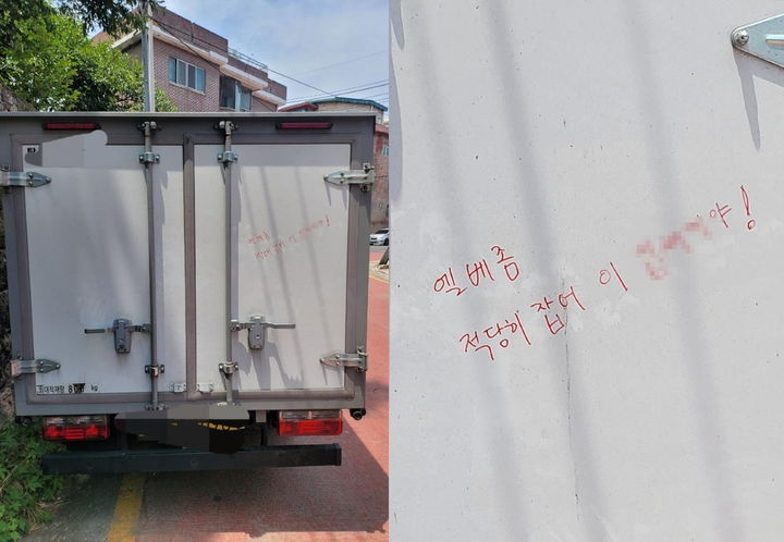 [서울=뉴시스] 택배 배달 중 잠시 자리를 비운 사이 누군가 택배 차량에 욕설을 적어놓고 갔다는 사연이 전해졌다. (사진=보배드림 갈무리) *재판매 및 DB 금지