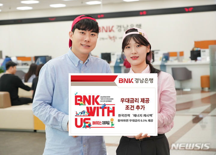 BNK경남은행, 위더스 자유적금에 ESG 우대금리 추가