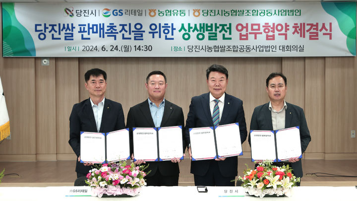 [서울=뉴시스] GS리테일과 당진시는 당진쌀 사용 확대 및 지역 경제 활성화에 대한 업무협약을 체결했다고 25일 밝혔다. 왼쪽부터 윤갑현 농협유통대전세종충남지사장, 허치홍 GS리테일 MD본부장, 오성환 당진시장, 김이섭 당진시농협쌀조합공동사업법인대표 (사진=GS리테일 제공) *재판매 및 DB 금지