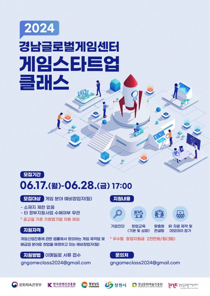 경남글로벌게임센터, 게임 분야 예비창업 교육생 뽑는다