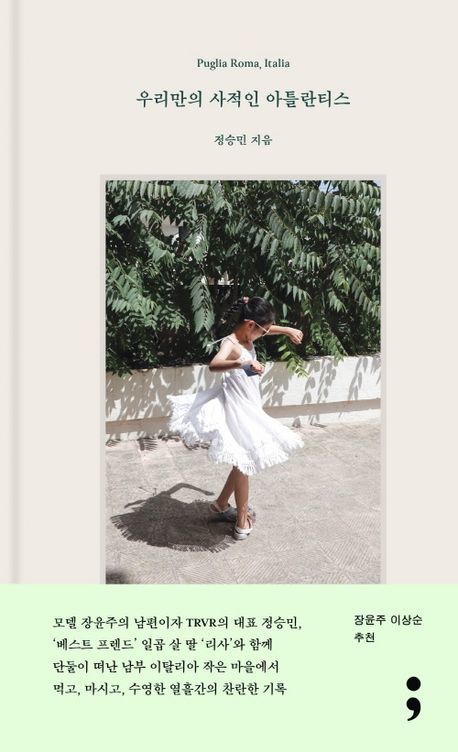 [서울=뉴시스] 우리만의 사적인 아틀란티스(사진=세미콜론 제공) 2024.06.25. photo@newsis.com *재판매 및 DB 금지