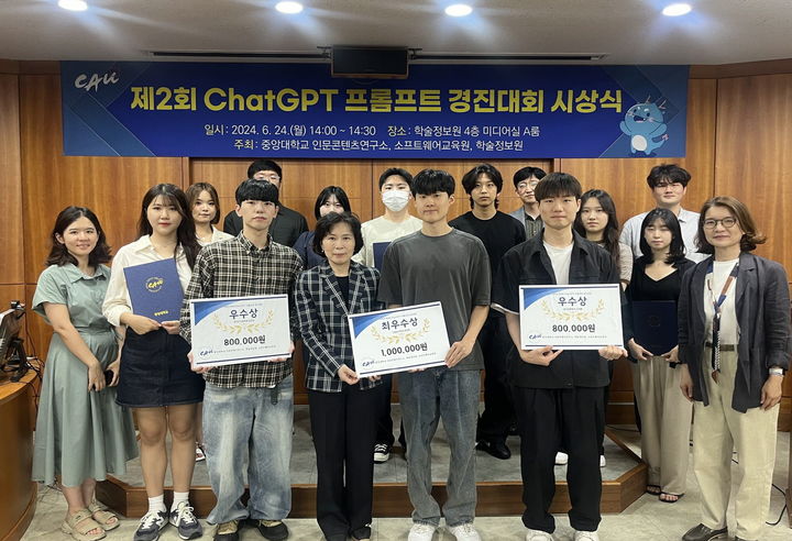 [서울=뉴시스] 중앙대가 제2회 ChatGPT 프롬프트 경진대회 시상식을 개최했다. (사진=중앙대 제공) *재판매 및 DB 금지