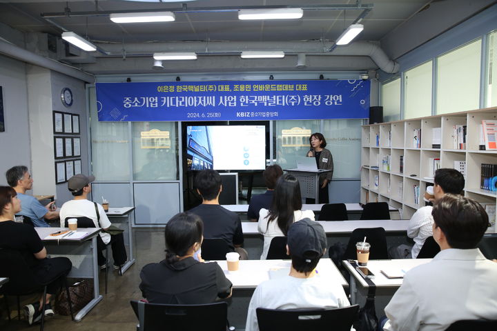 [서울=뉴시스]중기중앙회, 중기 키다리아저씨 강연.(사진=중기중앙회 제공) *재판매 및 DB 금지