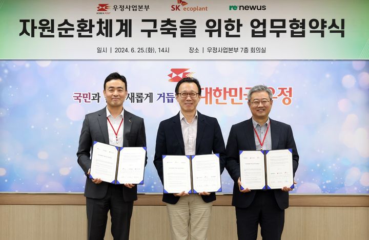 [서울=뉴시스] 과학기술정보통신부 우정사업본부는 25일 자원순환체계 구축을 위해 SK에코플랜트, 리뉴어스와 업무협약을 체결했다고 밝혔다. 곽병진 우본 경영기획실장(가운데), 이세호 SK에코플랜트 플랫폼사업담당 부사장(왼쪽), 기민호 리뉴어스 그린사업본부장이 이날 우본 회의실에서 자원순환체계 구축 업무협약을 체결하고 기념 촬영한 모습 (사진=우정사업본부 제공) *재판매 및 DB 금지