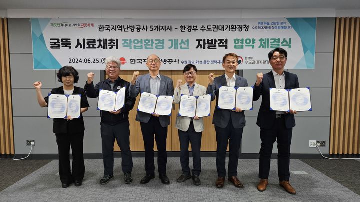[세종=뉴시스]좌측부터 윤지현 한난 수원지사장, 박창규 한난 광교지사장, 박륜민 수도권대기환경청장, 오세민 한난 동탄지사장, 한상철 한난 화성지사장, 민정식 한난 평택지사장이다. (사진=한국지역난방공사 제공) *재판매 및 DB 금지