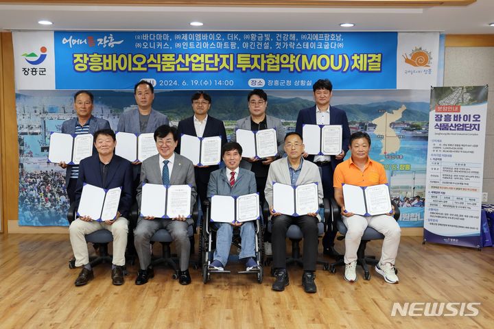 [장흥=뉴시스]장흥군은 최근 장흥바이오식품산업단지 입주를 희망하는 10개 기업과 투자협약을 체결했다고 25일 밝혔다.