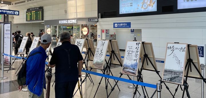 [대전=뉴시스] 대전역이 130주년 철도의 날을 맞아 3층 맞이방에서 진행중인 캘리그라피 전시회를 이용객들이 감상하고 있다.(사진=코레일 대전역 제공) *재판매 및 DB 금지