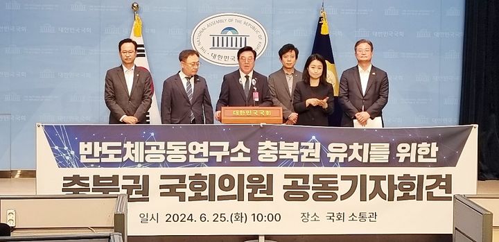 지난 6월25일 서울 여의도 국회 소통관에서 열린 '충북 반도체 공동연구소 유치' 촉구 공동 기자회견. *재판매 및 DB 금지