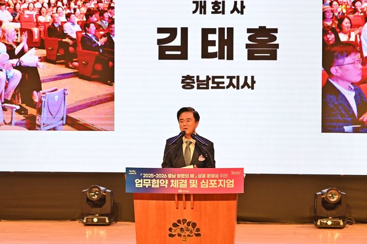 [홍성=뉴시스] 김태흠 충남지사가 2025-2026 충남방문의해 성공 운영을 위한 협약 체결 및 심포지엄에서 인사말을 하고 있다. *재판매 및 DB 금지
