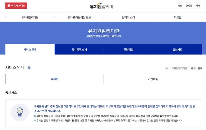 [세종=뉴시스] 유치원알리미 홈페이지 중 일부 내용. 2024.06.26. photo@newsis.com *재판매 및 DB 금지
