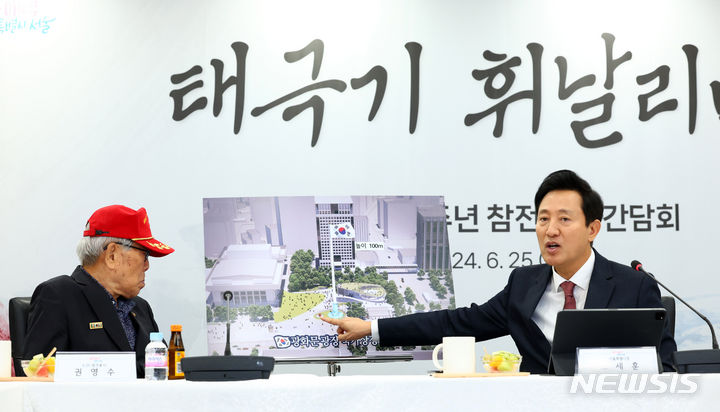 [서울=뉴시스] 전신 기자 = 오세훈 서울시장이 25일 서울 중구 서울시청에서 열린 6.25 74주년 참전용사 간담회에서 광화문광장 대형 태극기 설치 관련 발언을 하고 있다. 2024.06.25. photo1006@newsis.com