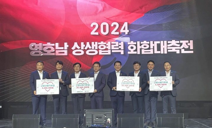 [무안=뉴시스] 농협전남본부는 24일 서울 광화문광장에서 열린 '영호남 상생협력 화합대축전' 개막식에서 농협경북본부와 함께 고향사랑기부금 교차기부 행사를 진행했다. (사진=전남농협 제공) photo@newsis.com *재판매 및 DB 금지