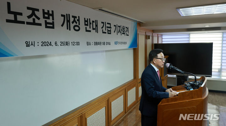 [서울=뉴시스] 고범준 기자 = 이동근 한국경영자총협회 상근부회장이 25일 오후 서울 마포구 경총회관에서 열린 노조법 개정 반대 긴급 기자회견에서 발언을 하고 있다. 2024.06.25. bjko@newsis.com
