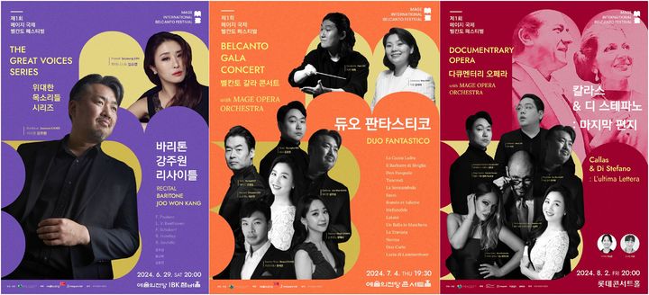 [서울=뉴시스] 제1회 국제 벨칸토 페스티벌 공연 포스터. (사진=메이지 프로덕션 제공) 2024.06.26 photo@newsis.com *재판매 및 DB 금지