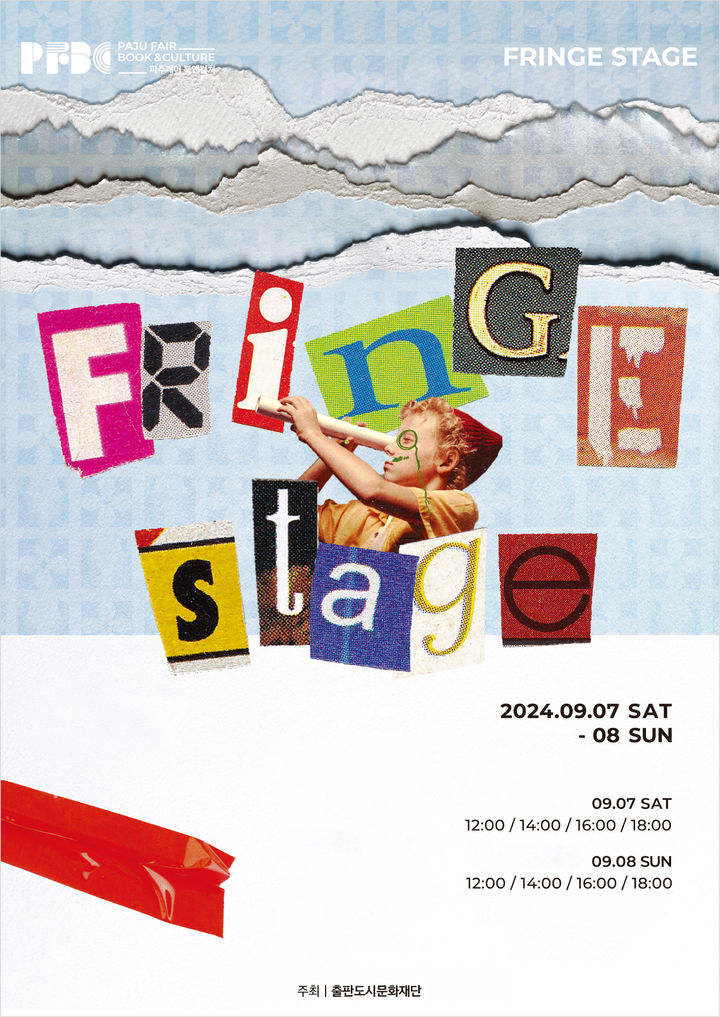 [서울=뉴시스] 프린지 스테이지 포스터(사진=출판도시문화재단 제공) 2024.06.26. photo@newsis.com *재판매 및 DB 금지