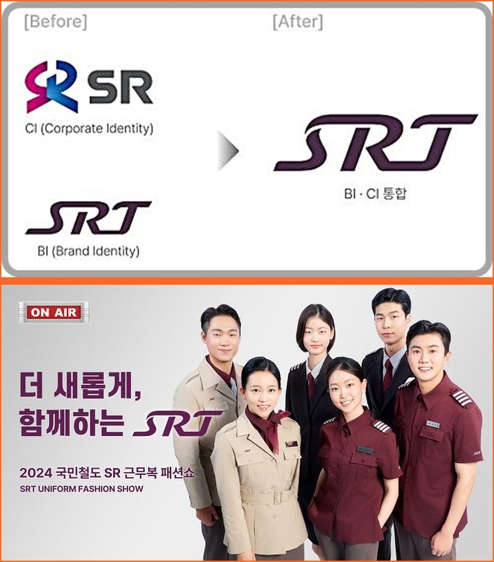 [대전=뉴시스] 에스알 새로운 CI와 유니폼.(사진=에스알 제공) *재판매 및 DB 금지