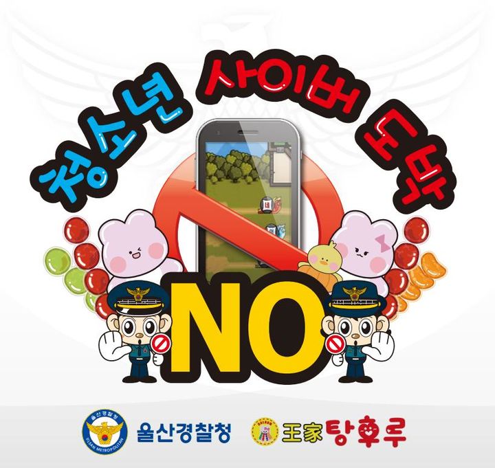 [울산소식]'청소년사이버도박 공모전' 당선작 발표 등