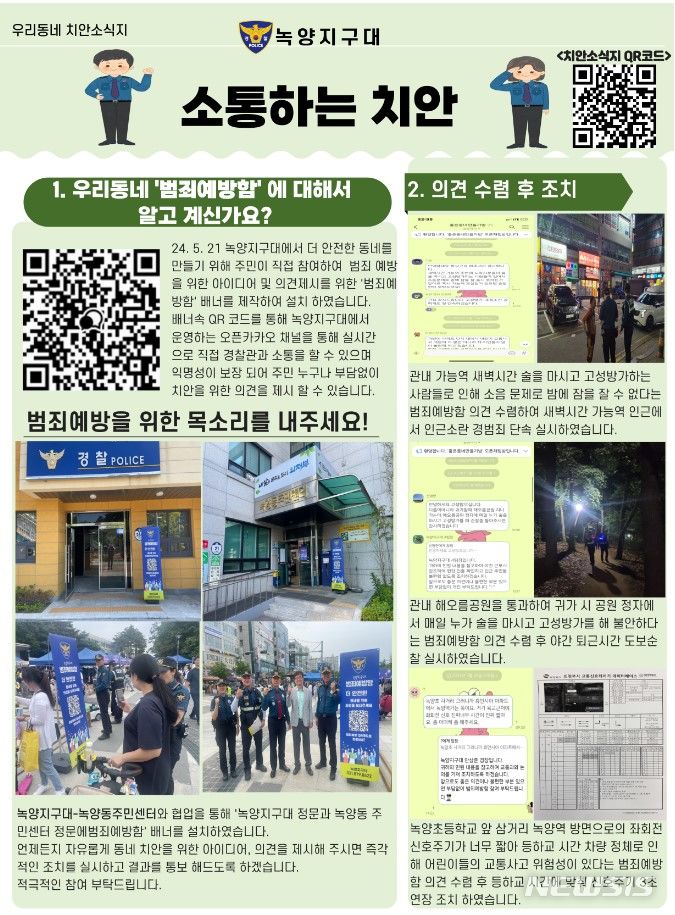 [의정부=뉴시스] 녹양지구대 치안소식지. (사진=의정부경찰서 제공) 2024.06.26 photo@newsis.com