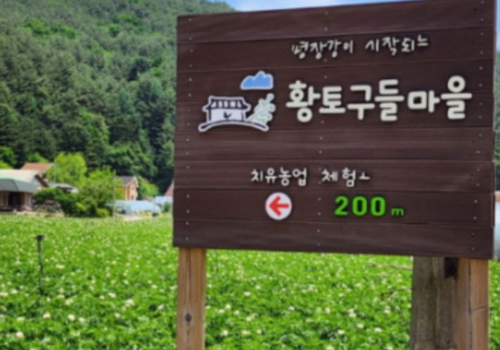 체험휴양마을 황토구들마을. *재판매 및 DB 금지