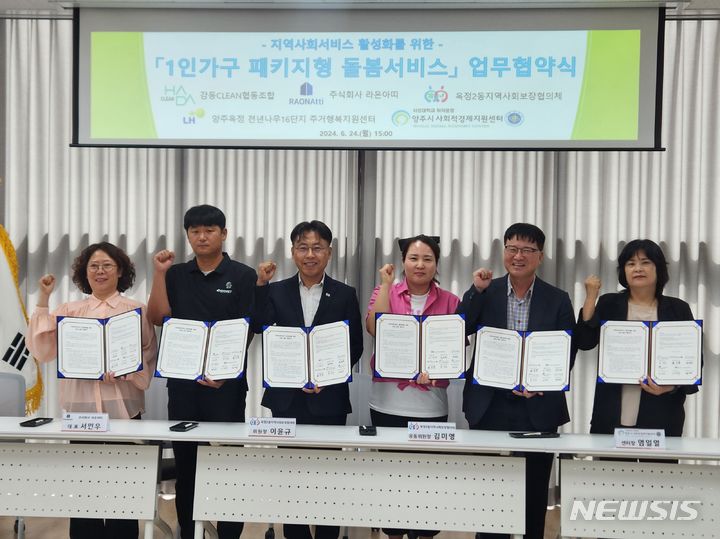 [양주=뉴시스] 상생협약식. (사진=서정대학교 제공) 2024.06.26 photo@newsis.com