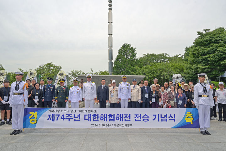 [부산=뉴시스] 해군작전사령부는 26일 부산 중구 민주공원과 부산 앞 해상에서 대한해협해전 전승기념 행사를 열었다. (사진=해군작전사 제공) 2024.06.26. photo@newsis.com&nbsp; *재판매 및 DB 금지