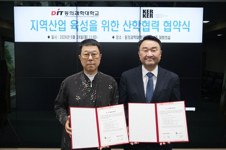 [부산=뉴시스] 동의과학대학교는 최근 ㈜커커와 지역산업 육성에 필요한 지식과 정보 교류를 위한 산·학 협동 협약을 체결했다고 26일 밝혔다. (사진=동의과학대 제공) *재판매 및 DB 금지