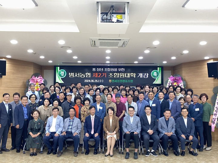 [울산=뉴시스] 울산 울주군 범서농협은 26일 범서농협 본점 2층 대회의실에서 제2기 조합원대학 개강했다. (사진=범서농협 제공) 2024.06.26. photo@newsis.com *재판매 및 DB 금지