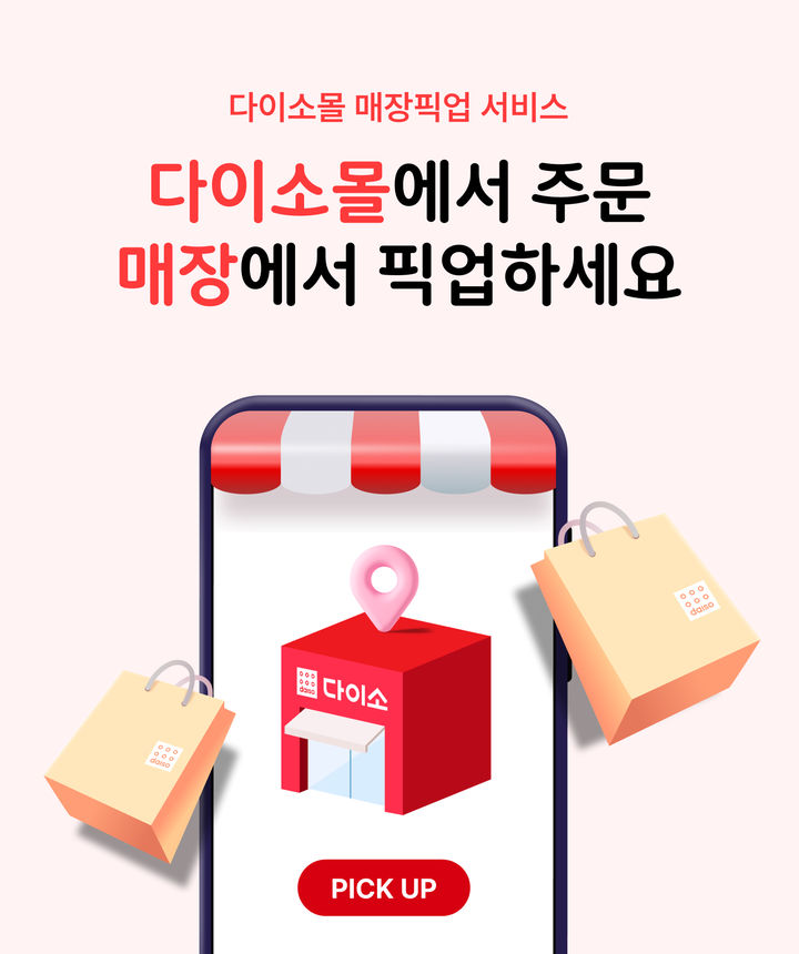 (사진=아성다이소 제공) *재판매 및 DB 금지