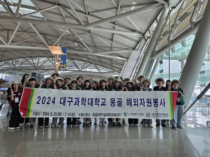 대구과학대학교 해외봉사단 학생들이 지난 25일 몽골 출국 전 안전·봉사정신의 결의를 다지며 단체 기념촬영을 하고 있다. *재판매 및 DB 금지