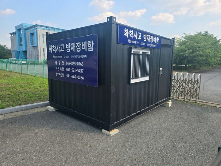 충남 천안제5일반산업단지에 설치된 화학물질 방재장비함. 사진=천안시 제공 *재판매 및 DB 금지