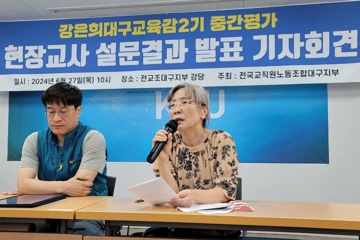 [대구=뉴시스] 이상제 기자 = 전국교직원노동조합(전교조) 대구지부는 27일 노조 사무실 강당에서 기자회견을 열고 강 교육감의 교육정책에 대한 지역 교사 설문결과를 발표했다. 2024.06.27. king@newsis.com *재판매 및 DB 금지